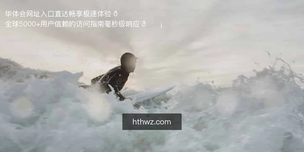 华体会网址