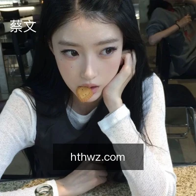 蔡文
