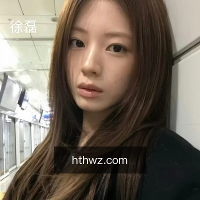 徐磊
